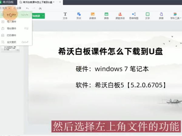希沃白板課件怎么下載到U盤(pán)