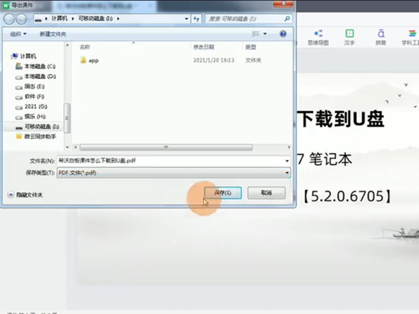 希沃白板課件怎么下載到U盤(pán)