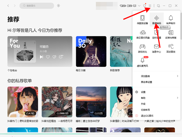 怎么把網(wǎng)易云音樂變成音頻文件
