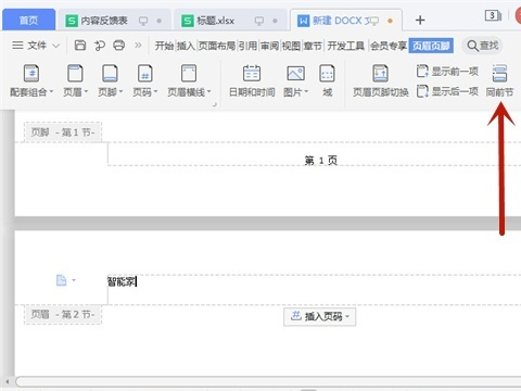 wps頁腳如何設(shè)置