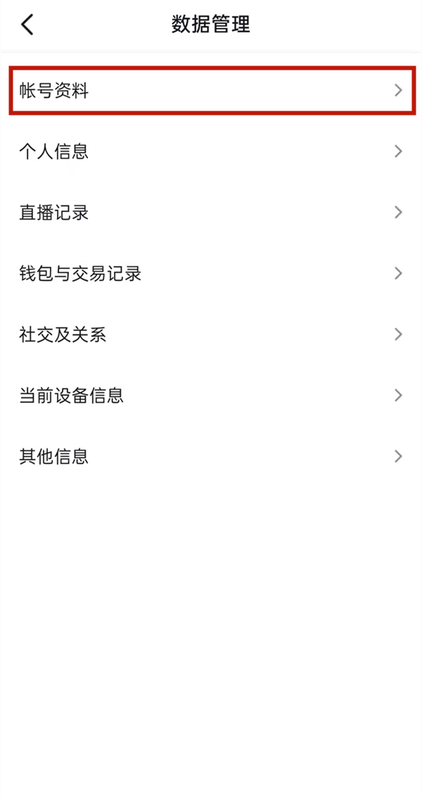 抖音注冊(cè)時(shí)間怎么看