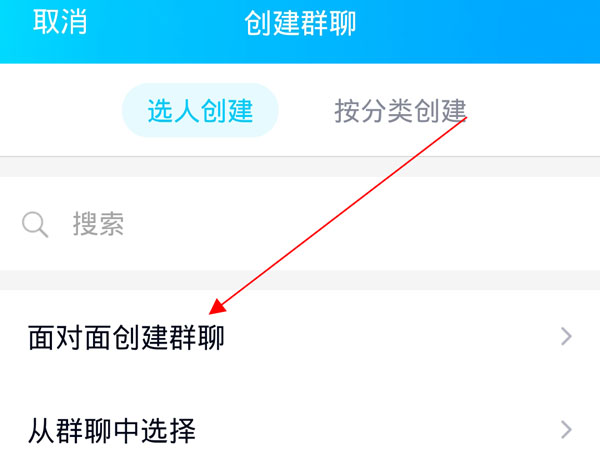 qq面對面建群怎么進(jìn)