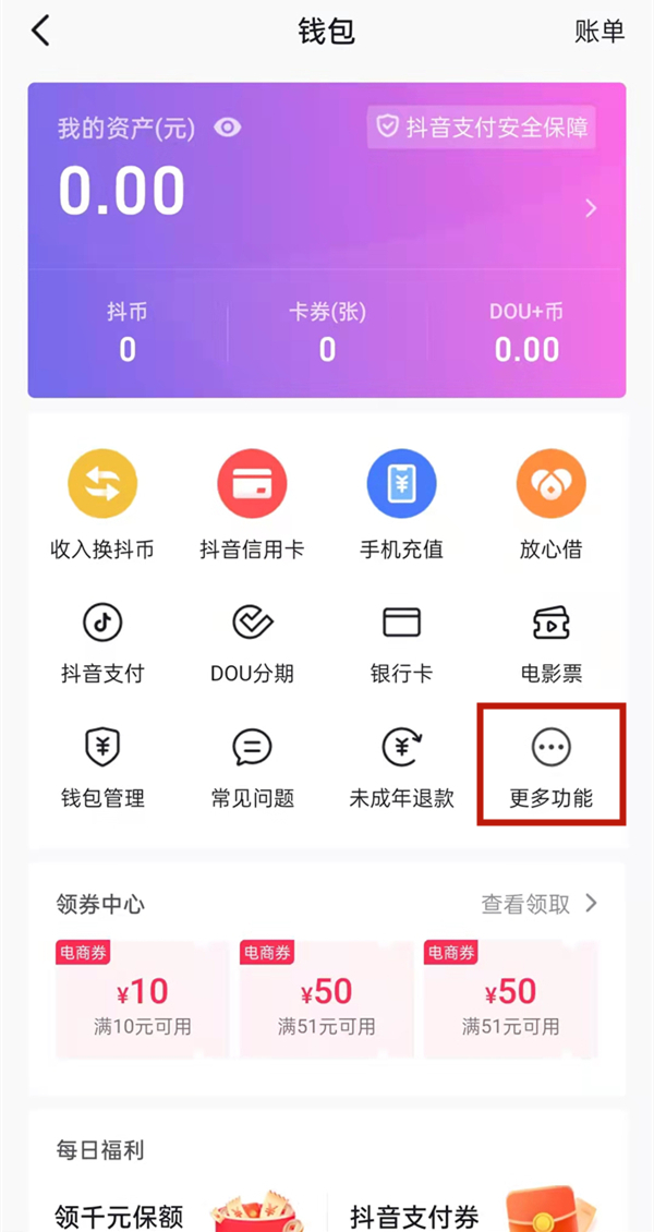 抖音的粉絲燈牌怎么取消