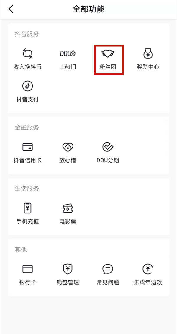 抖音的粉絲燈牌怎么取消