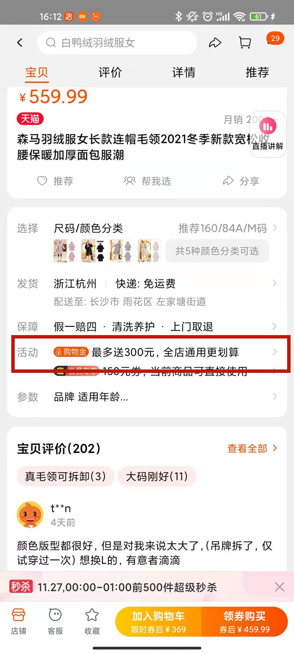 淘寶購(gòu)物金在哪里充值
