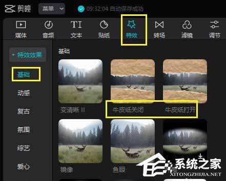 剪映Windows電腦版怎么制作牛皮紙打開和關閉動畫?