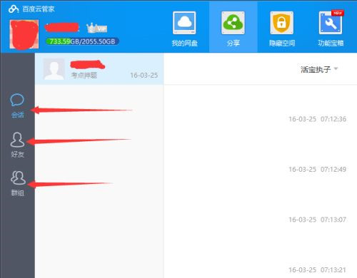 如何使用百度網(wǎng)盤客戶端分享文件？