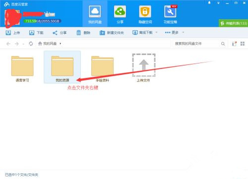 如何使用百度網(wǎng)盤客戶端分享文件？