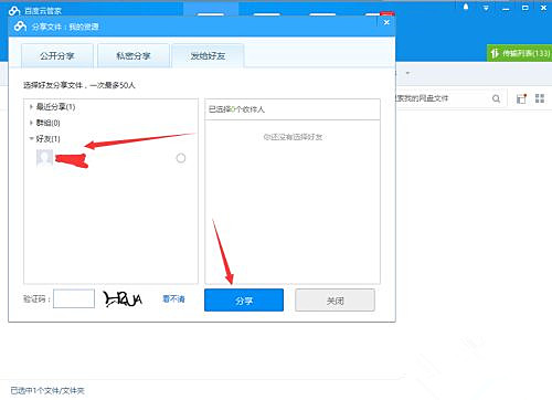 如何使用百度網(wǎng)盤客戶端分享文件？