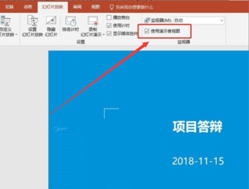 PPT如何設(shè)置提詞器？PPT設(shè)置提詞器的方法