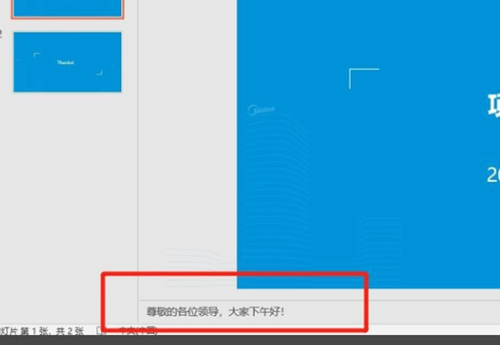 PPT如何設(shè)置提詞器？PPT設(shè)置提詞器的方法
