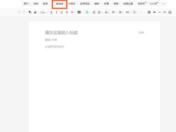微信公眾號(hào)怎么添加網(wǎng)頁鏈接