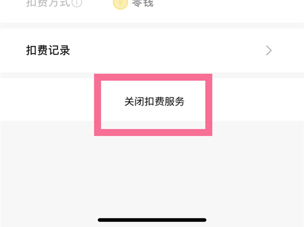網(wǎng)易云關(guān)閉自動續(xù)費怎么關(guān)閉