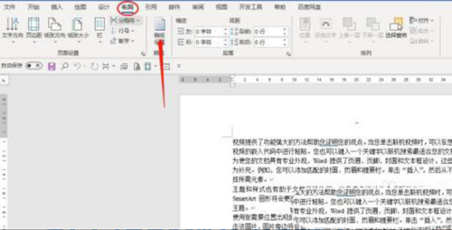 Word如何更改紙張顏色？Word更改紙張顏色的方法