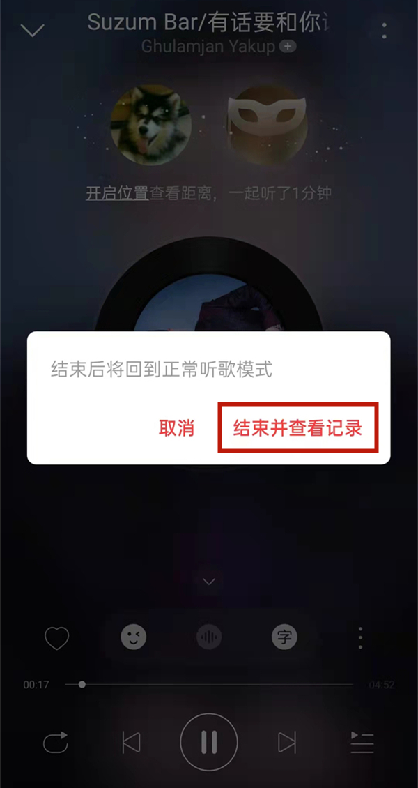 網易云一起聽會顯示在播放列表嘛