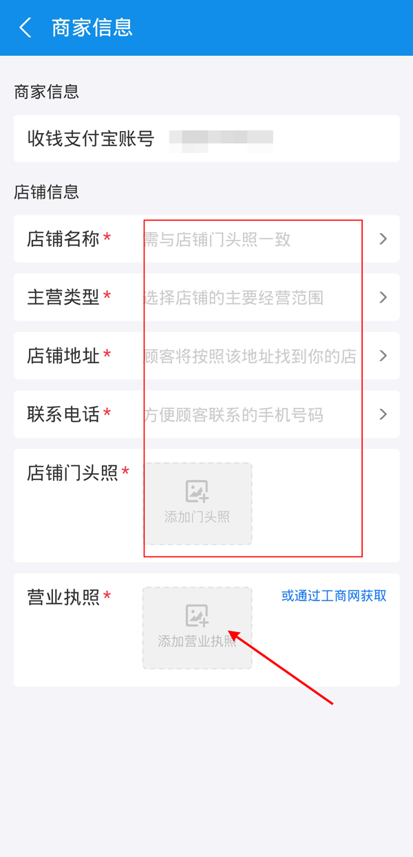 支付寶怎么綁定營業(yè)執(zhí)照