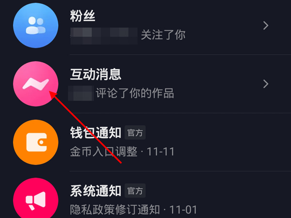 抖音怎么查看我@別人的記錄