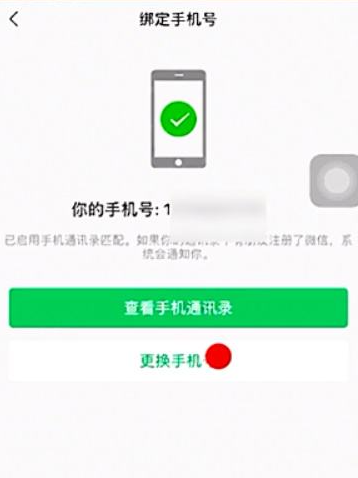 微信怎么解綁手機號綁定qq號