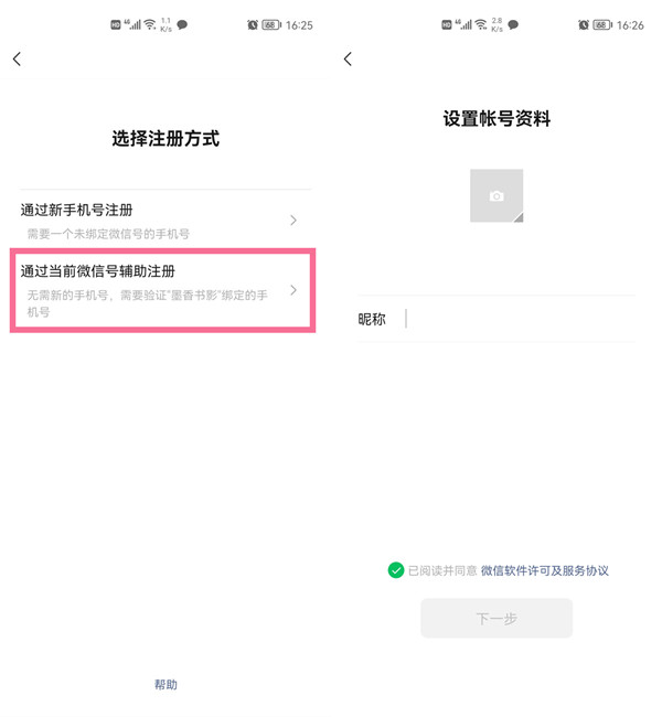 一個(gè)手機(jī)號可以注冊幾個(gè)微信號2021