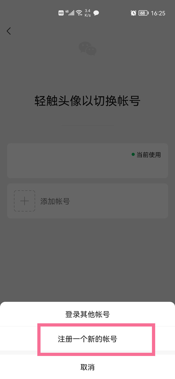 一個(gè)手機(jī)號可以注冊幾個(gè)微信號2021