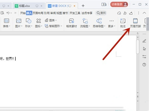 頁眉和頁腳在哪里設置