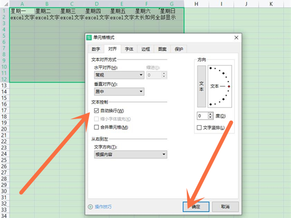 excel文字太長(zhǎng)如何全部顯示