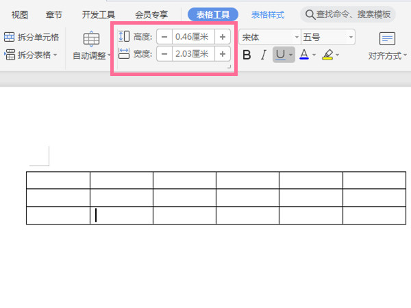 word文檔表格尺寸怎么設置