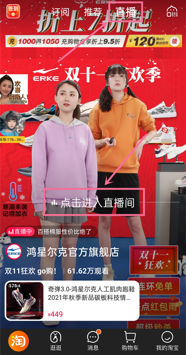 淘寶直播怎么關(guān)閉彈幕