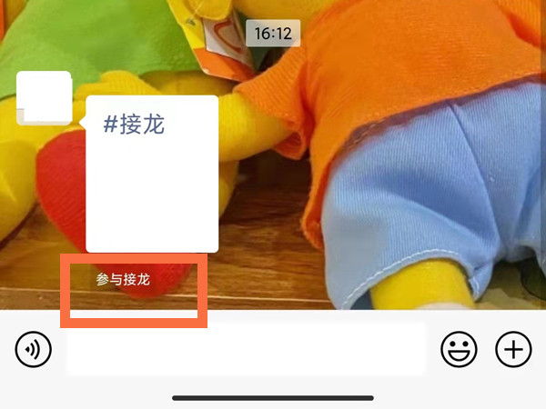 微信接龍?jiān)趺唇由弦粋€