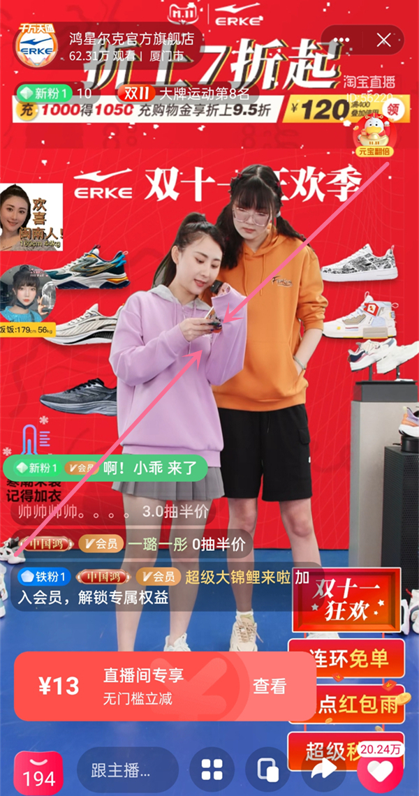 淘寶直播怎么關(guān)閉彈幕