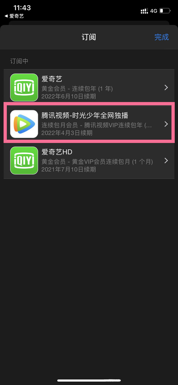 蘋果怎么取消騰訊視頻的自動(dòng)續(xù)費(fèi)