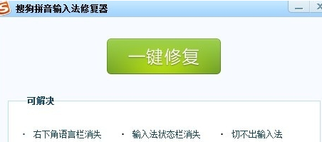 搜狗輸入法打不出中文怎么辦？搜狗輸入法打不出中文的解決方法