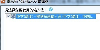 搜狗輸入法打不出中文怎么辦？搜狗輸入法打不出中文的解決方法