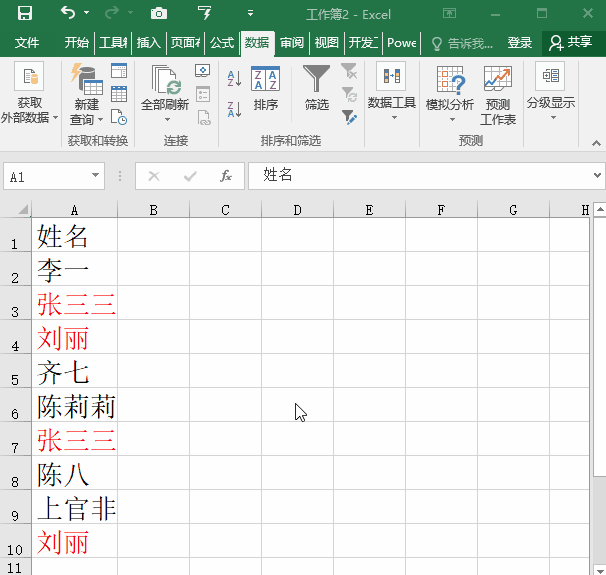 Excel表格如何篩選重復內容?