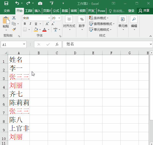 Excel表格如何篩選重復內容?