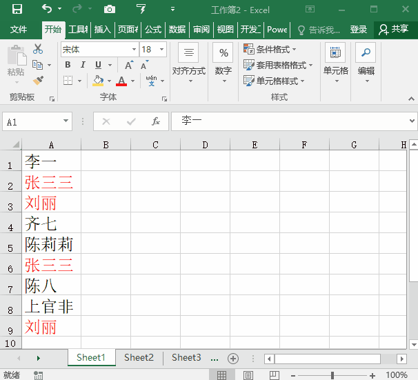 Excel表格如何篩選重復內容?