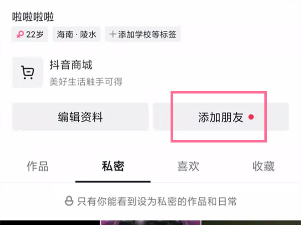 抖音好友已刪除在哪里找回來
