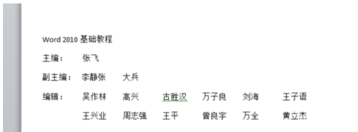 Word制表位怎么用？制表位使用方法