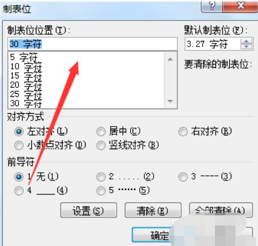 Word制表位怎么用？制表位使用方法