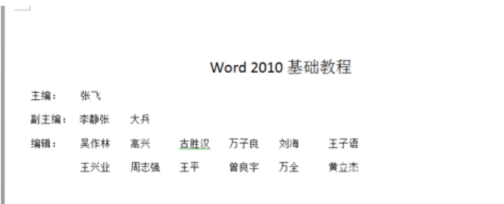 Word制表位怎么用？制表位使用方法