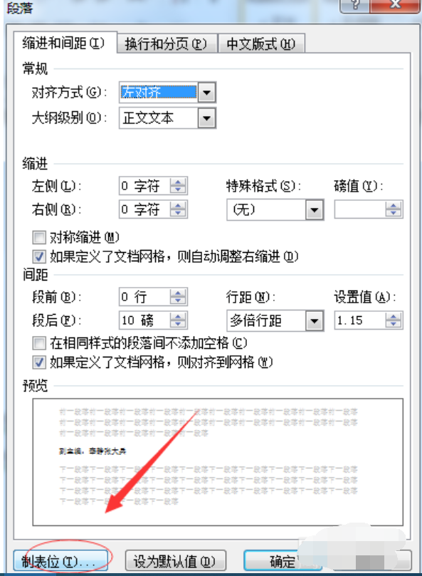 Word制表位怎么用？制表位使用方法