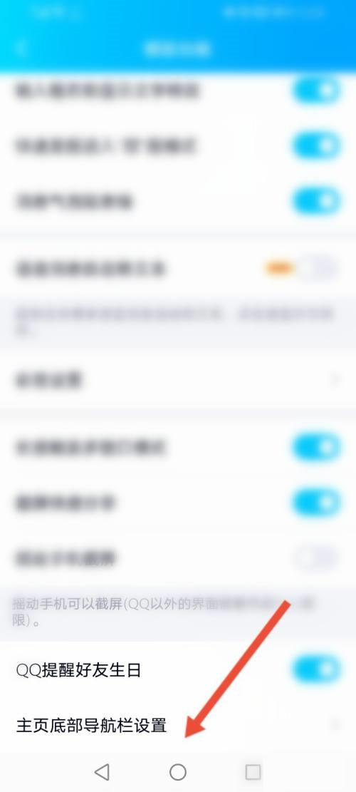 qq小世界怎么換成看點(diǎn)