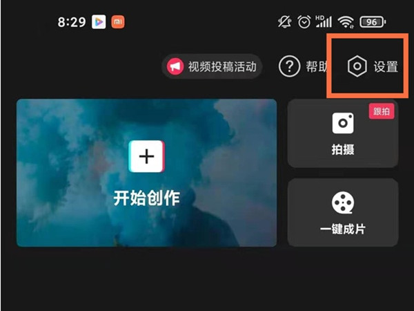 剪映怎么關(guān)閉水印?剪映關(guān)閉水印的操作方法