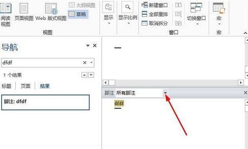 Word如何刪除腳注(尾注)橫線設置