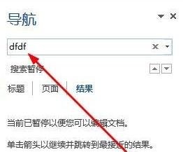 Word如何刪除腳注(尾注)橫線設置