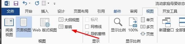 Word如何刪除腳注(尾注)橫線設置