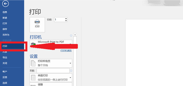 Word文檔雙面打印第二頁是反的怎么設置?