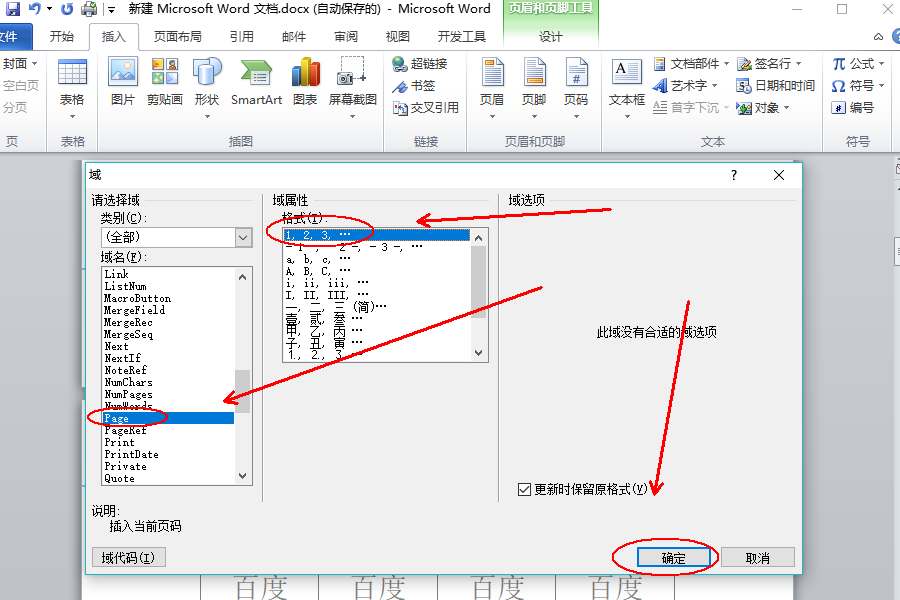 Word頁腳編輯第幾頁共幾頁怎么設置？