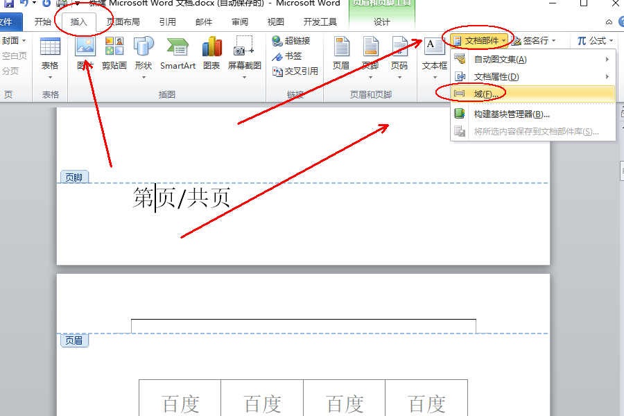 Word頁腳編輯第幾頁共幾頁怎么設置？