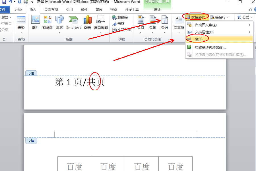 Word頁腳編輯第幾頁共幾頁怎么設置？